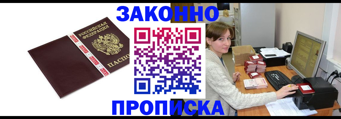 прописка штамп в Вологодской области